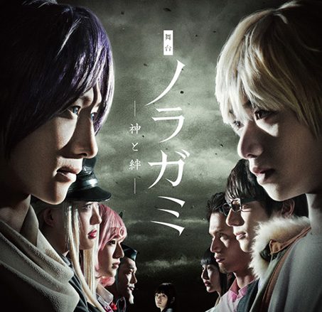 待望の新作公演　舞台「ノラガミ－神と絆－」メインビジュアル＆イントロダクション解禁！夜ト役・鈴木拡樹、雪音役・植田圭輔から意気込みコメントも到着！