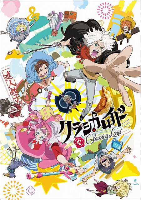 TVアニメ『クラシカロイド』挿入歌アルバム『クラシカロイド MUSIK Collection Vol.2』2月22日発売！