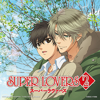 アニメ『SUPER LOVERS 2』OP＆ED主題歌CDのジャケット写真が公開＆OP主題歌を歌唱する、矢田悠祐の配信番組の放送が決定！ - 画像一覧（3/5）