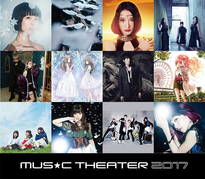 「MUSIC THEATER 2017」　第一弾出演者・チケット最速先行予約情報を解禁！！