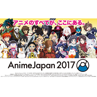 『AnimeJapan 2017』ステージプログラム第二弾発表！豪華声優陣ら、続々登場！！