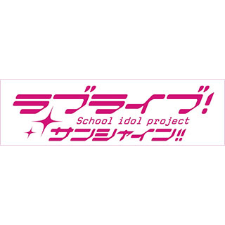 リスアニ！TV ×ラブライブ！サンシャイン!!レギュラーコーナー「ラブライブ！サンシャイン!!浦の星女学院放送委員会」リスアニ！ガール!!総選挙　結果発表！ - 画像一覧（4/5）