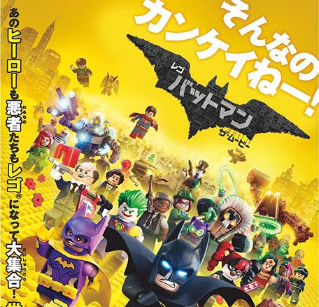 映画で出てくるアイテムのレゴⓇブロック<ミニセット>が手に入る！『レゴⓇバットマン ザ・ムービー』数量限定特典付き劇場前売券の発売が決定！