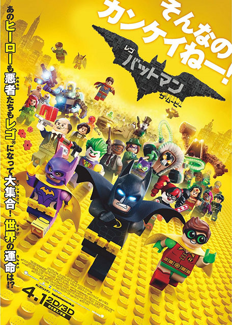 映画『レゴⓇバットマン ザ・ムービー』公開記念“オリジナルヒーローを作ろう！”キャンペーン実施決定！きみだけのヒーローを作って、豪華賞品をゲットしよう！！