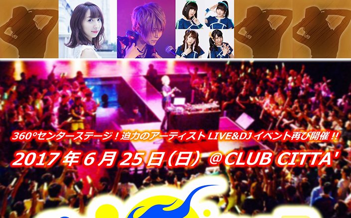 飯田里穂、A応P、DJずっ from i☆Ris出演！「さーくるふぁいあー!! vol.2＠クラブチッタ」開催決定！！