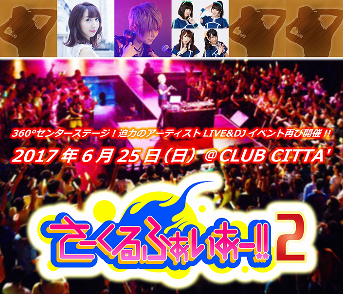 飯田里穂、A応P、DJずっ from i☆Ris出演！「さーくるふぁいあー!! vol.2＠クラブチッタ」開催決定！！ - 画像一覧（3/4）