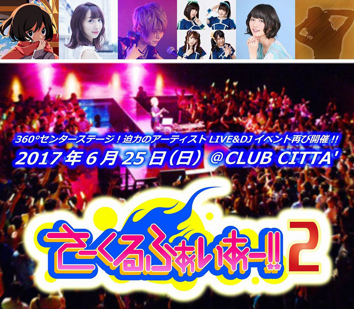 みみめめMIMI、駒形友梨が参戦決定！「さーくるふぁいあー!! vol.2＠クラブチッタ」第2弾情報！