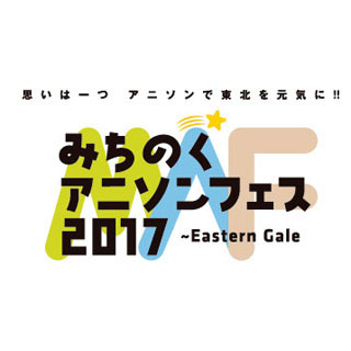 GRANRODEO、JAM Project、FLOW、Fo’xTails(OPENING ACT)が出演する『みちのくアニソンフェス2017』の模様を仙台よりニコ生で独占生中継！ - 画像一覧（2/7）