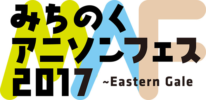 GRANRODEO、JAM Project、FLOW、Fo’xTails(OPENING ACT)が出演する『みちのくアニソンフェス2017』の模様を仙台よりニコ生で独占生中継！