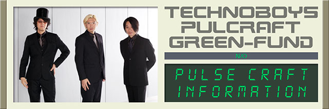 【リスレゾ】TECHNOBOYS PULCRAFT GREEN-FUNDの連載『TECHNOBOYS PULCRAFT GREEN-FUNDのPulse Craft Information』の第3回が公開！ - 画像一覧（2/3）