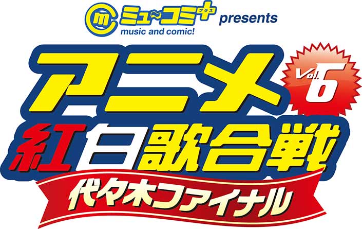 日本放送「ミューコミ＋」番組イベント開催！豪華コラボレーション連発に8,000人が熱狂！ - 画像一覧（14/15）