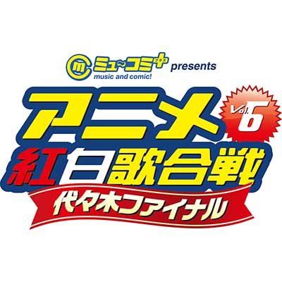 日本放送「ミューコミ＋」番組イベント開催！豪華コラボレーション連発に8,000人が熱狂！