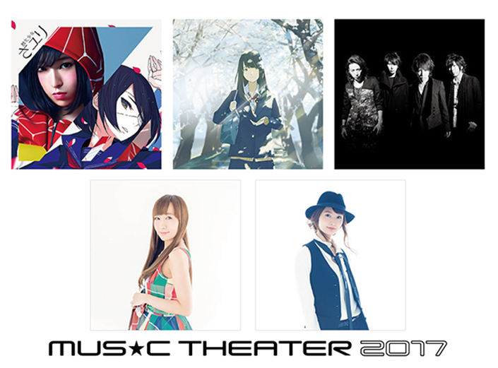 2017年5月27日・28日開催、「MUSIC THEATER 2017」の第二弾出演者を発表！！