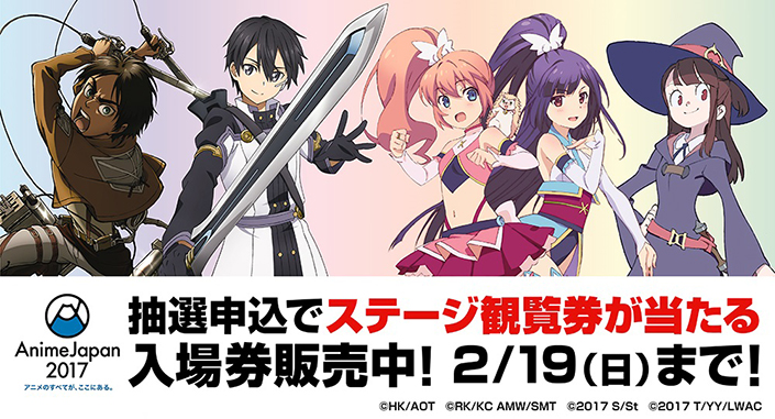 『AnimeJapan 2017』全51ステージプログラム、全て解禁！！人気作品、豪華声優陣ら、続々登場！！ - 画像一覧（1/2）