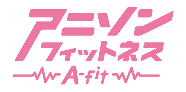 アニソンフィットネス、第2弾は「魂のルフラン」！茨城県に存在？する亜仁村(アニソン)の映像も公開！ - 画像一覧（4/5）