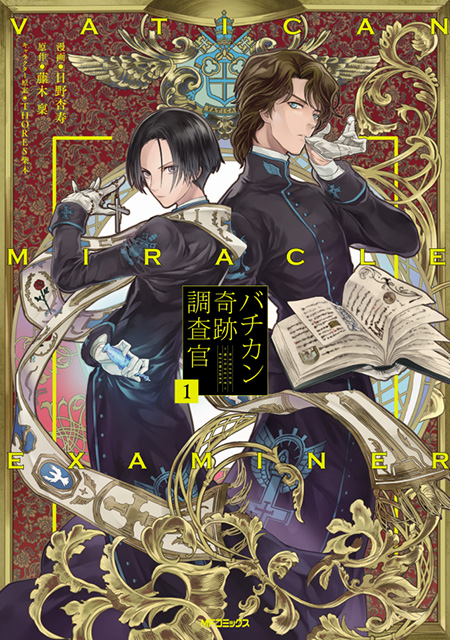 天才神父コンビの事件簿、TVアニメで開幕『バチカン奇跡調査官』2017年7月放送予定！キャスト情報・ティザーPVも解禁！ - 画像一覧（4/8）