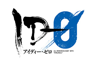 2017年4月から放送される谷口悟朗×黒田洋介×サンジゲンが贈る完全オリジナルアニメ―ション『ID-0』のOP映像を公開！ - 画像一覧（1/3）