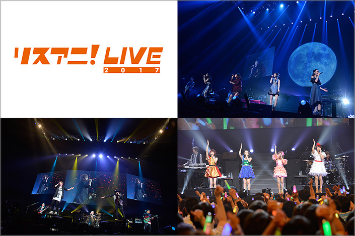 リスアニ！LIVE 2017 完全版の放送日が決定！！ - 画像一覧（1/3）