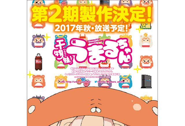 TVアニメ『干物妹！うまるちゃん』第2期、2017年秋・放送決定！