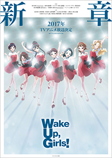 【AnimeJapan 2017】これまでとこれからを、精一杯ぶつけたステージに！ “AnimeJapanへいくぞ！がんばっぺ！Wake Up, Girls！”レポート - 画像一覧（7/7）