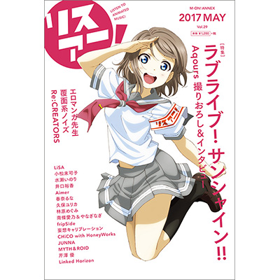 5月9日（火）発売、｢リスアニ！Vol.29｣の描きおろし表紙＆特典公開！