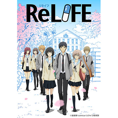 世界累計2,400万ダウンロード「comico」の人気マンガが原作のアニメ『ReLIFE』“完結編”全4話で制作決定！2018年3月にBlu-ray＆DVDの発売も決定！