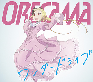 ORESAMAが歌う、TVアニメ『アリスと蔵六』OPテーマ「ワンダードライブ」のジャケット、収録曲、アー写、MVが一挙解禁！ - 画像一覧（1/5）