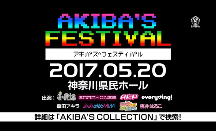 イヤホンズ、ミルキィホームズらが出演のライブイベント「AKIBA’S FESTIVAL」にi☆Risの出演が決定！ライブグッズ画像も公開！