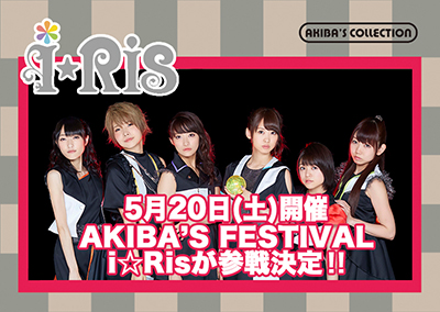 イヤホンズ ミルキィホームズらが出演のライブイベント Akiba S Festival にi Risの出演が決定 ライブグッズ画像も公開 リスアニ Web アニメ アニメ音楽のポータルサイト