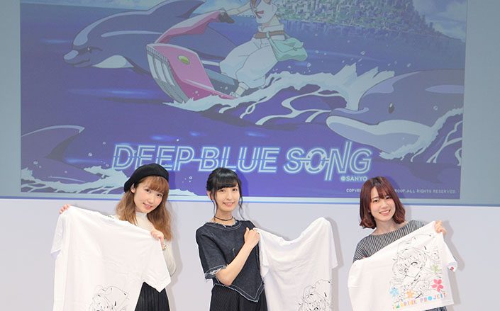 「アイマリンプロジェクト」第四弾「DEEP BLUE SONG」が遂に始動！人気声優内田彩に加え、佐倉綾音、内田真礼が、メインキャラクターのCV・歌唱参加決定！