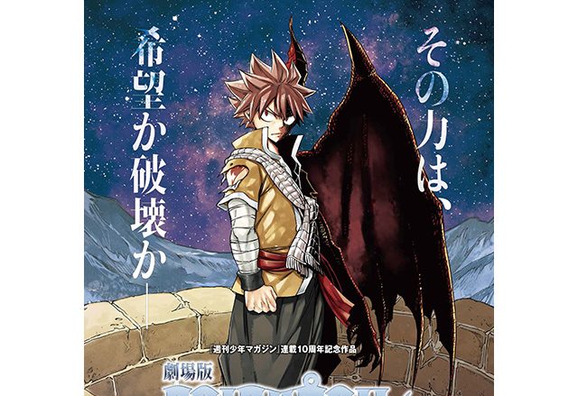 『劇場版FAIRY TAIL –DRAGON CRY-』劇場版主題歌がついに聴ける！主題歌バージョンPV解禁!！