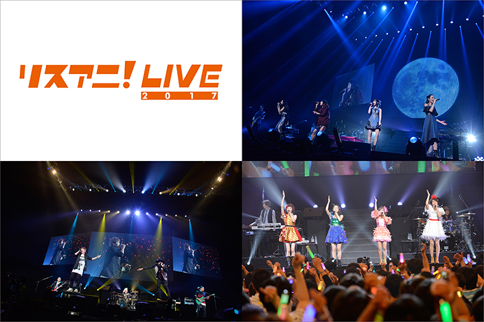 5月19日より3日連続で放送される「リスアニ！LIVE 2017 完全版」のオンエアリストを発表！ - 画像一覧（2/2）