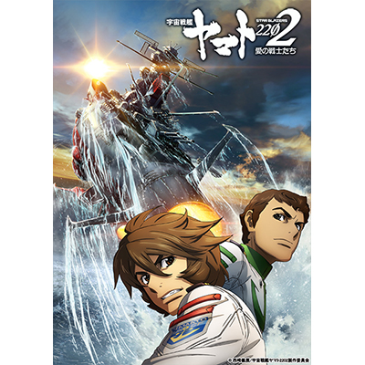 全七章を順次劇場上映！『宇宙戦艦ヤマト2202　愛の戦士たち』第ニ章 発進篇を6月24日(土)より、新宿ピカデリー他、全国20館にて期間限定劇場上映！ - 画像一覧（2/5）