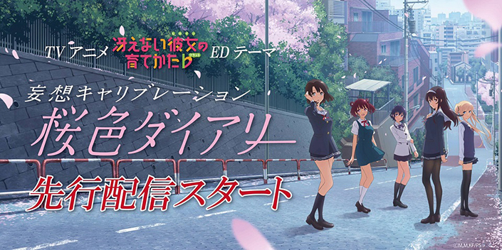 妄キャリ、iTunesアニメMVチャート1位獲得！6月8日のアニメ放送内では特別版のCMも！
