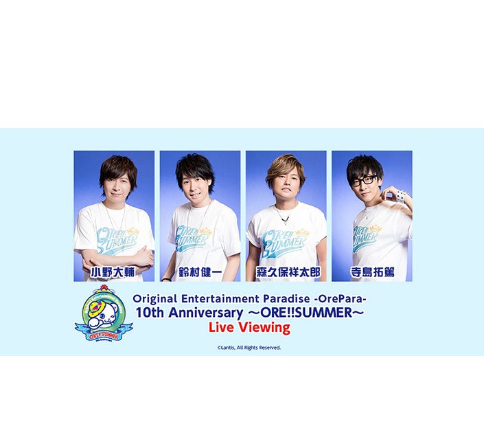 Original Entertainment Paradise -おれパラ- 10th Anniversary ～ORE