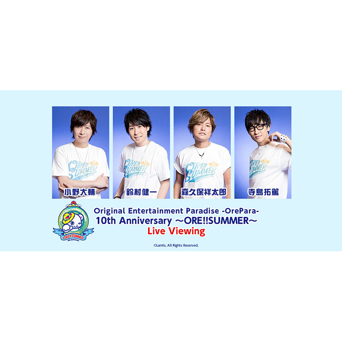 「Original Entertainment Paradise -おれパラ- 10th Anniversary ～ORE!!SUMMER～」ライブ・ビューイング開催決定！ - 画像一覧（2/2）