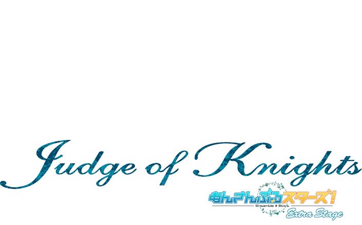 9月に東京と神戸で上演！「『あんさんぶるスターズ！エクストラ・ステージ』～Judge of Knights～」シリーズ第3弾となる『あんステ』最新作の公演詳細決定！