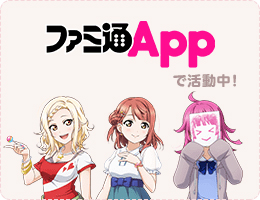 ブシモ「ラブライブ！スクールアイドルフェスティバル」PERFECT Dream Project新情報発表！ - 画像一覧（5/5）