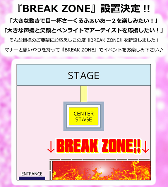 ヲタ芸もOK！？『BREAK ZONE』新設決定！包囲型声優ライブ「さーくるふぁいあー２」開催間近！ - 画像一覧（3/5）