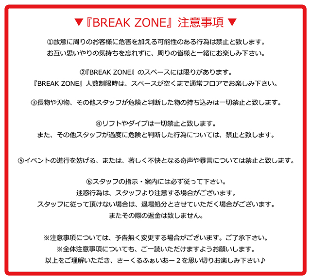 ヲタ芸もOK！？『BREAK ZONE』新設決定！包囲型声優ライブ「さーくるふぁいあー２」開催間近！ - 画像一覧（5/5）