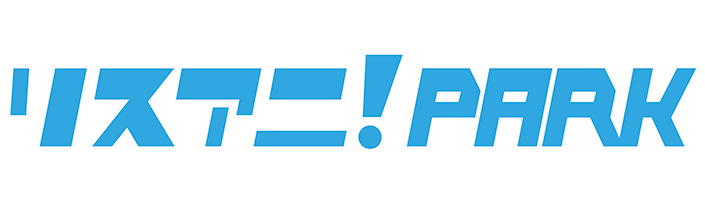 リスアニ！がプロデュースするアニメ音楽イベント“リスアニ！PARK Vol.01”の出演アーティスト第2弾を発表！