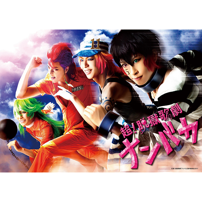 超!脱獄歌劇「ナンバカ」メインビジュアル解禁&全キャスト、公演情報発表！6月30日よりチケット先行発売開始！ - 画像一覧（2/2）