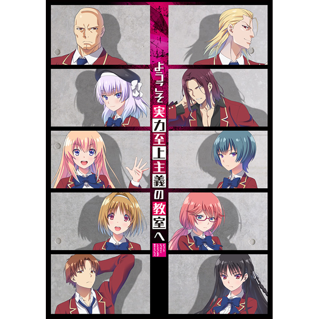 TVアニメ『ようこそ実力至上主義の教室へ』キービジュアル・PV公開＆OP・ED主題歌タイトル解禁！ - 画像一覧（2/2）