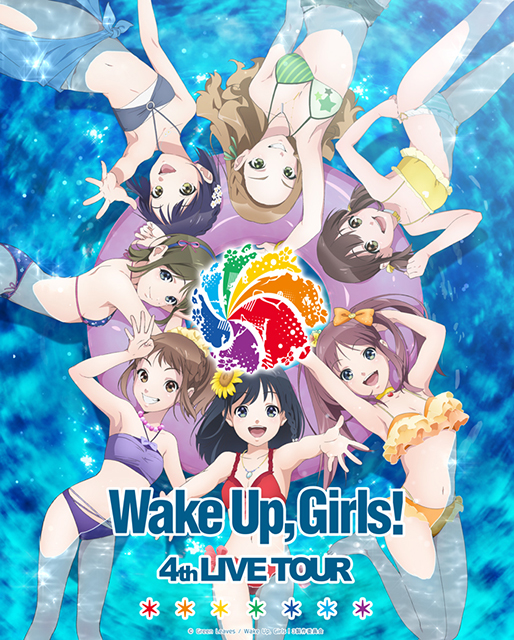 7月23日よりスタート！”「Wake Up, Girls！」4thライブツアー”ツアー会場初披露の新衣装が発表！イベントビジュアルも公開！アニメ『Wake Up, Girls！新章』OP＆ED主題歌もツアーで初披露決定！ - 画像一覧（2/3）