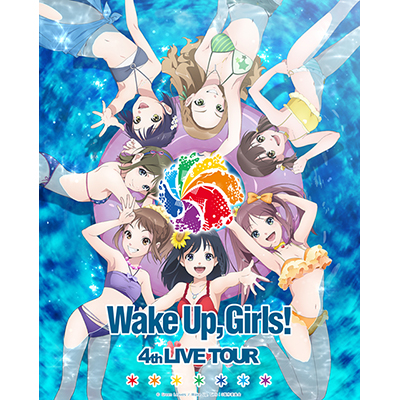 7月23日よりスタート！”「Wake Up, Girls！」4thライブツアー”ツアー会場初披露の新衣装が発表！イベントビジュアルも公開！アニメ『Wake Up, Girls！新章』OP＆ED主題歌もツアーで初披露決定！ - 画像一覧（3/3）