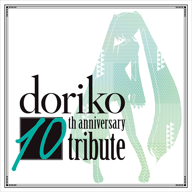 doriko feat.初音ミク 初音ミク10周年にむけたdoriko最新の楽曲が詰まったミニアルバムが登場！ さらに、doriko自身の活動10周年を記念して、豪華10アーティストが一堂に会したトリビュートアルバムも同時発売！ - 画像一覧（1/2）