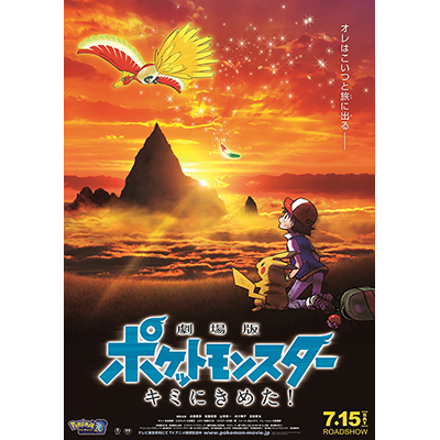 松本梨香が配信チャート1位を獲得した「めざせポケモンマスター -20th Anniversary-」をフランス・パリで初披露で大盛況！ - 画像一覧（2/5）