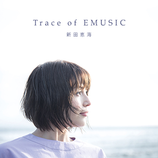 アーティスト活動の軌跡を辿るベストアルバム『Trace of EMUSIC』リリース記念！新田恵海インタビュー - 画像一覧（3/3）