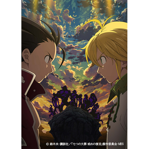 新作TVシリーズ『七つの大罪 戒めの復活』2018年1月放送開始！さらに2018年夏 劇場版 公開決定！「七つの大罪 戒めの復活」ティザービジュアル、新スタッフ、追加キャストを公開！ - 画像一覧（1/3）