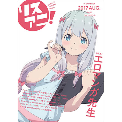 8月9日（水）発売、｢リスアニ！Vol.30｣の描きおろし表紙＆特典公開！